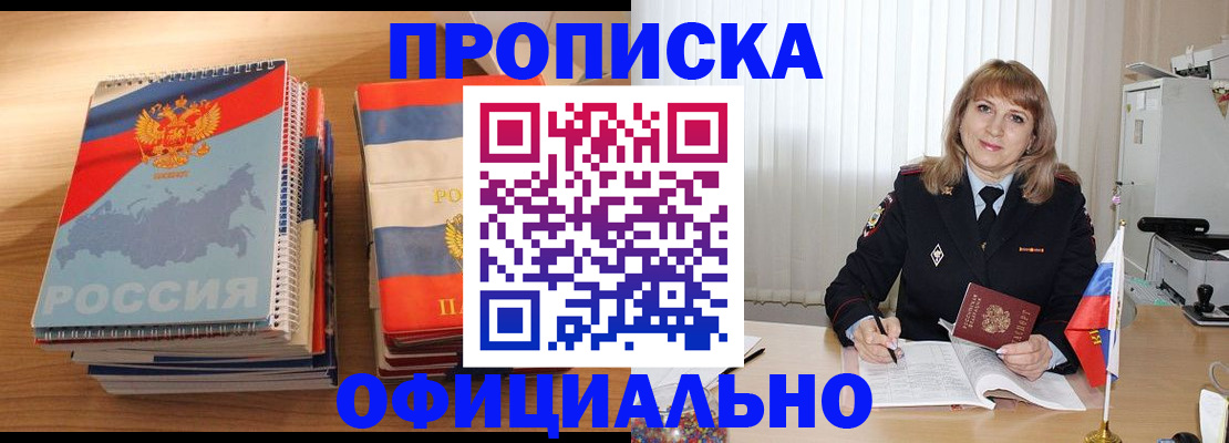 прописка паспорт в Миньяре