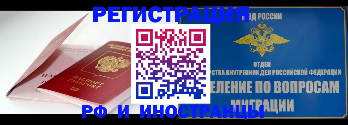временная прописка в Миньяре