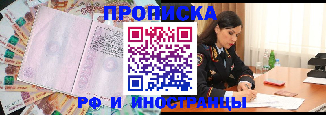 временная регистрация собственник в Миньяре